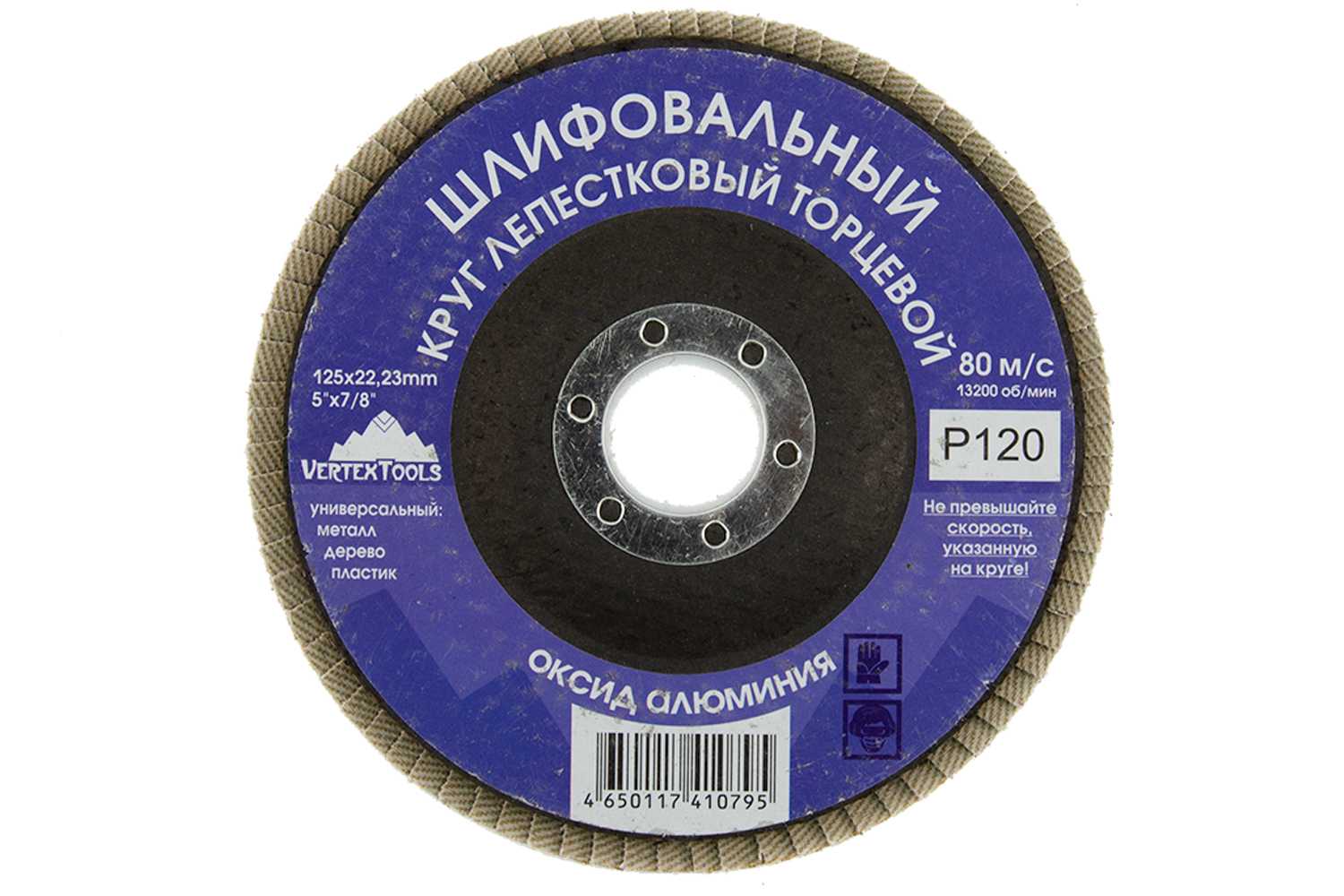 Диск лепестковый Р120 125*22мм по металлу "Vertex"