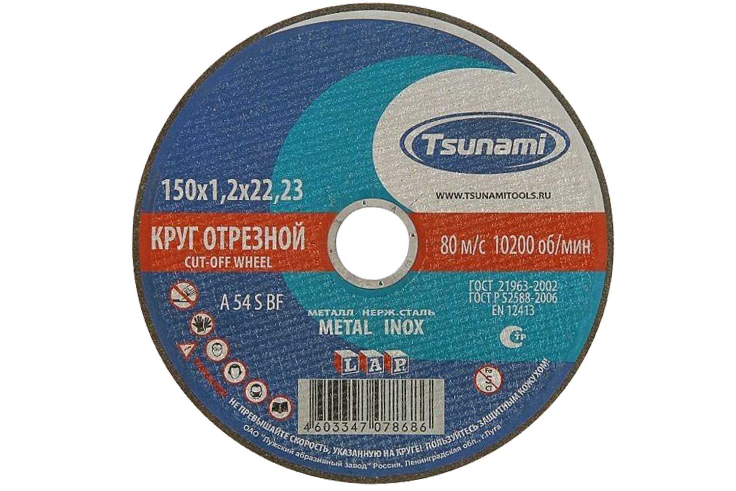 Диск 125*1,6*22 отрезной по металлу и нержавеющ.стали "TSUNAMI" (1уп=25)